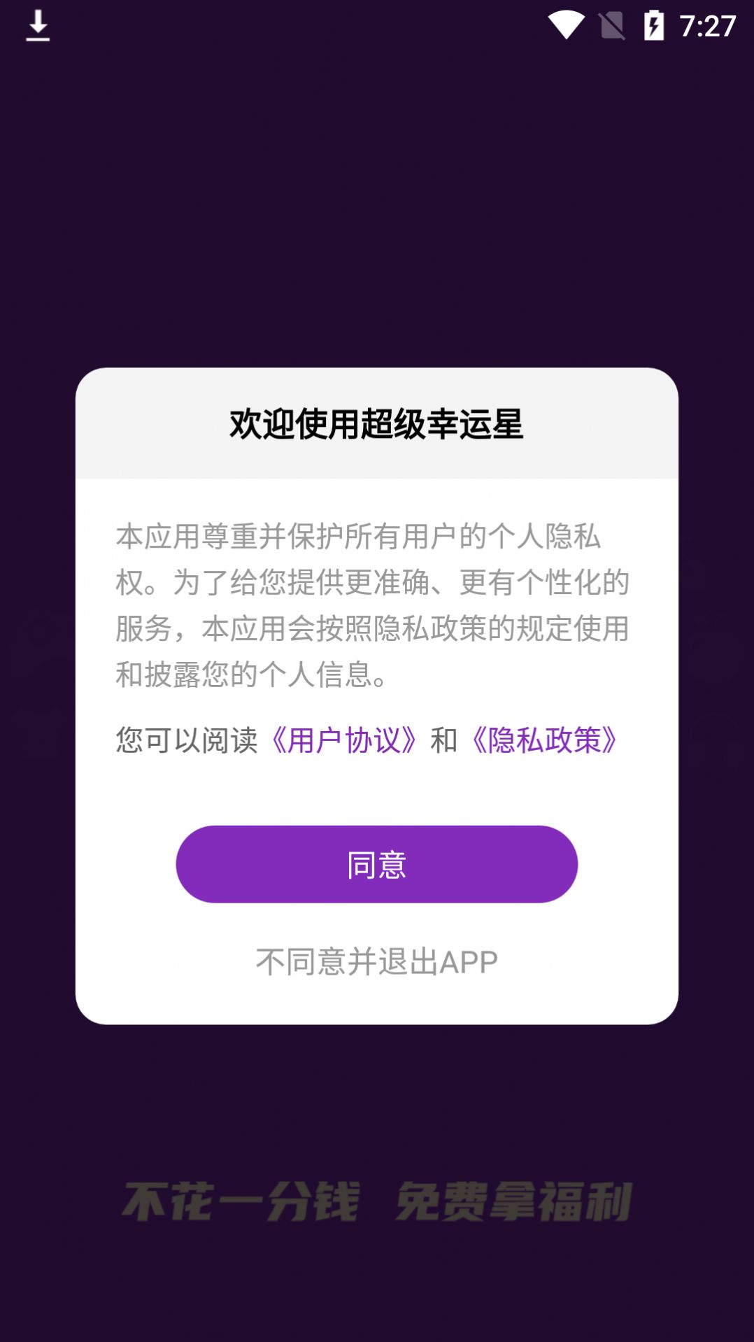 超級(jí)幸運(yùn)星