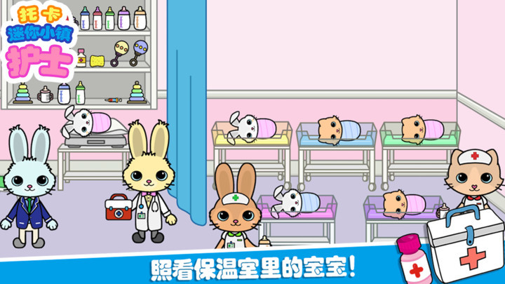 托卡迷你小鎮護士