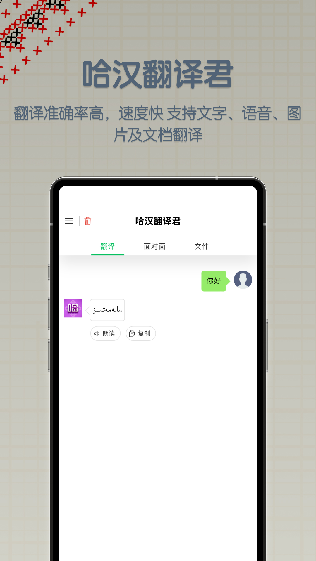 哈漢翻譯君