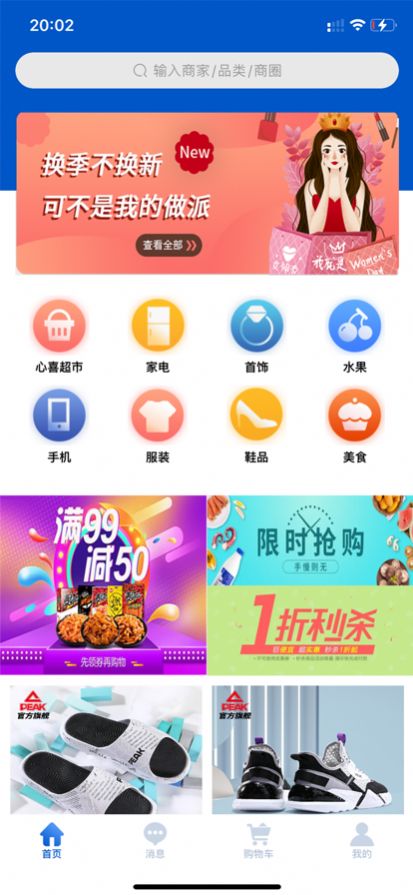 心喜空間購物