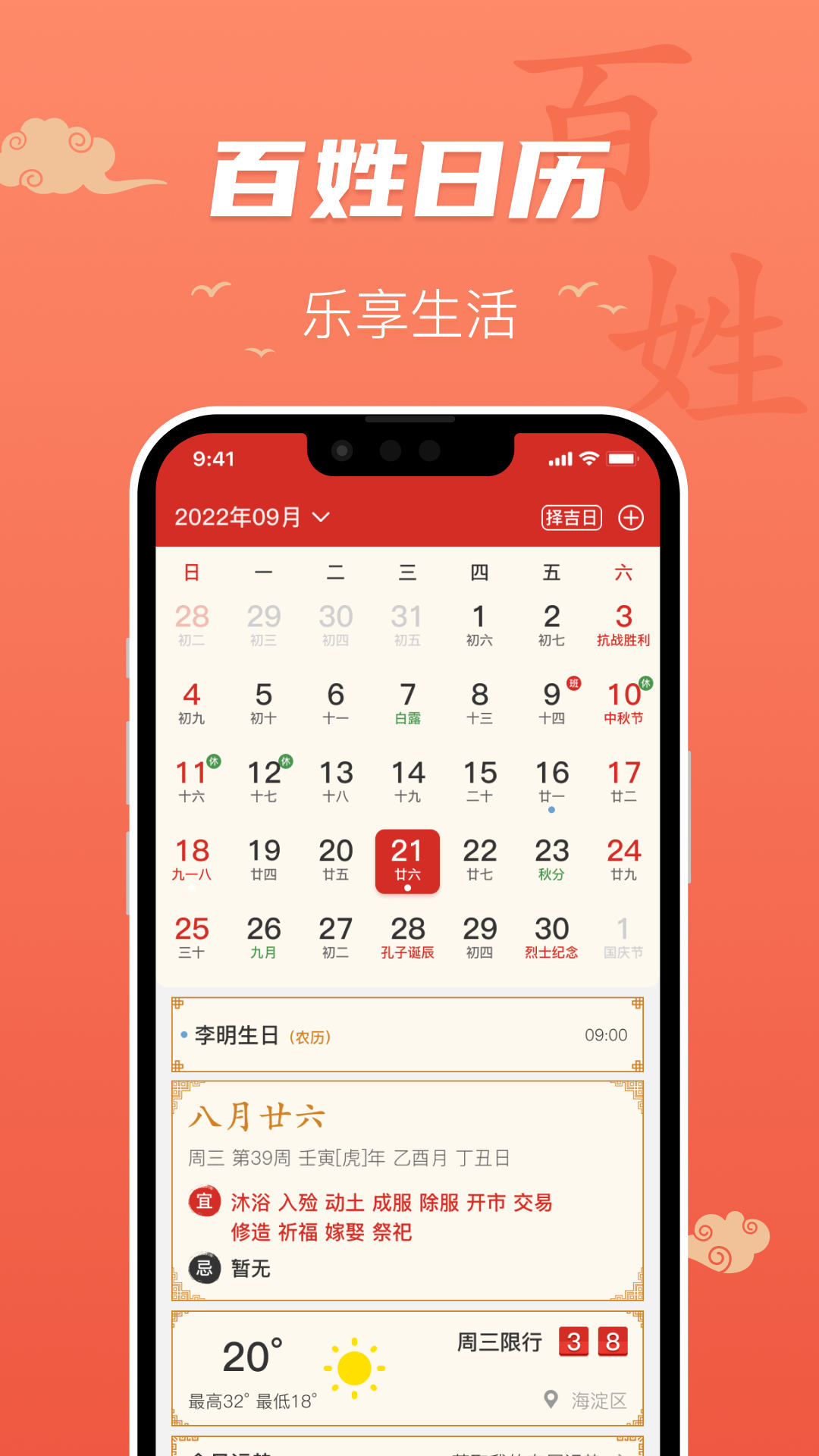 百姓萬年歷