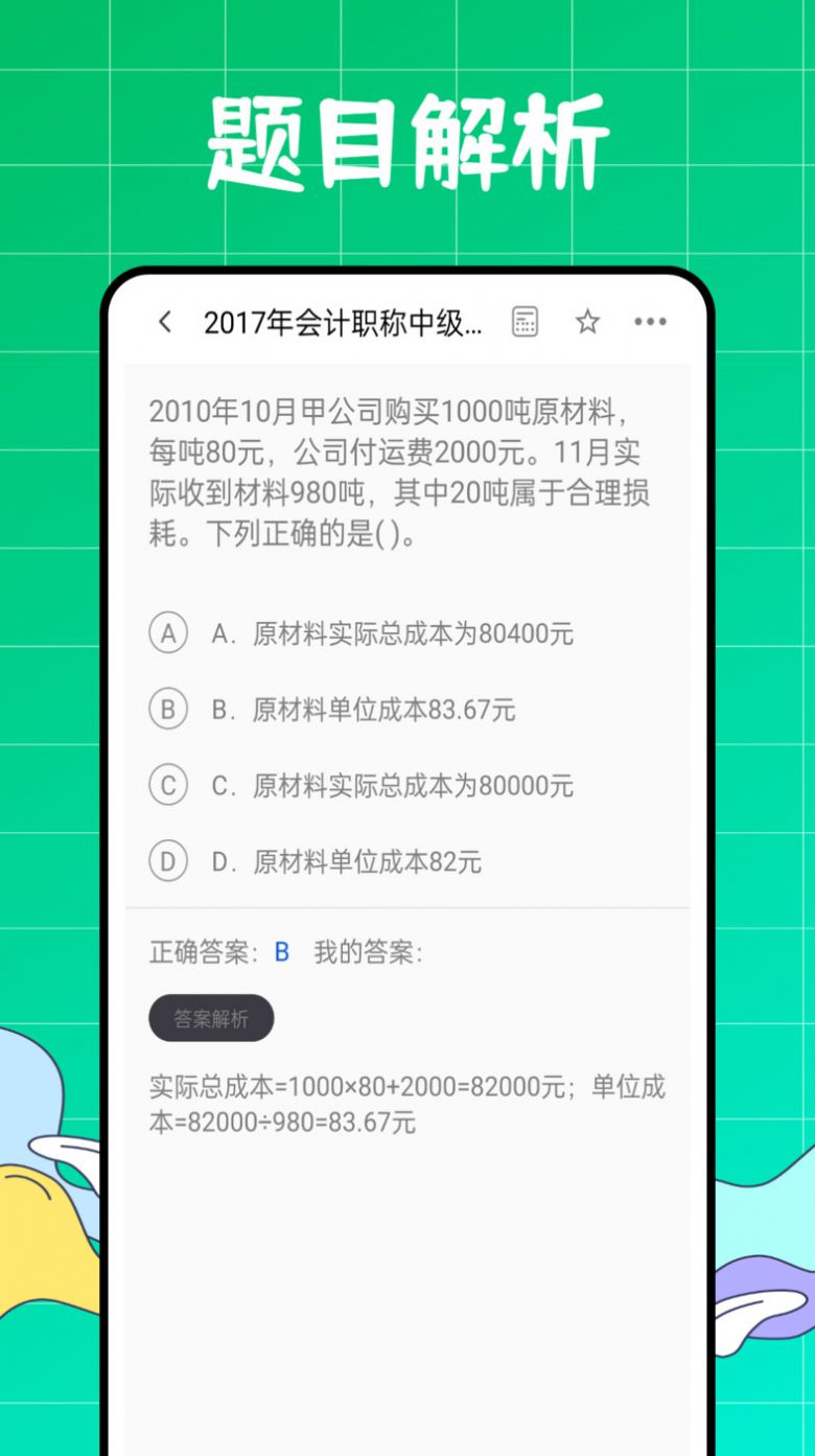 初級會計職稱好題庫