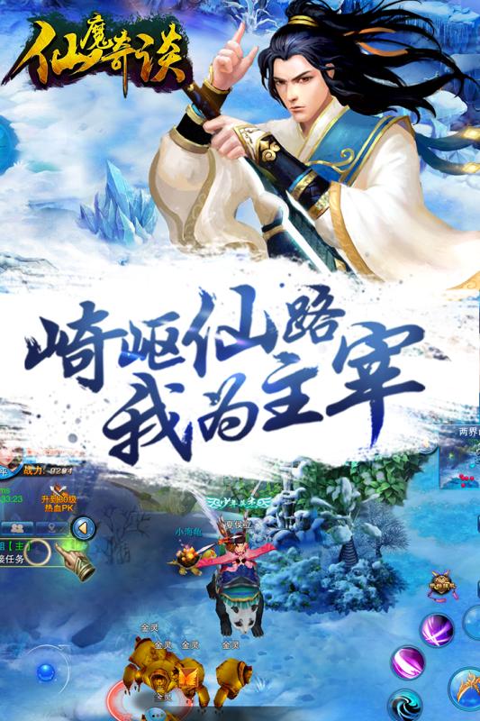 仙魔奇談最新版