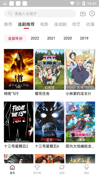追劇達人無廣告版