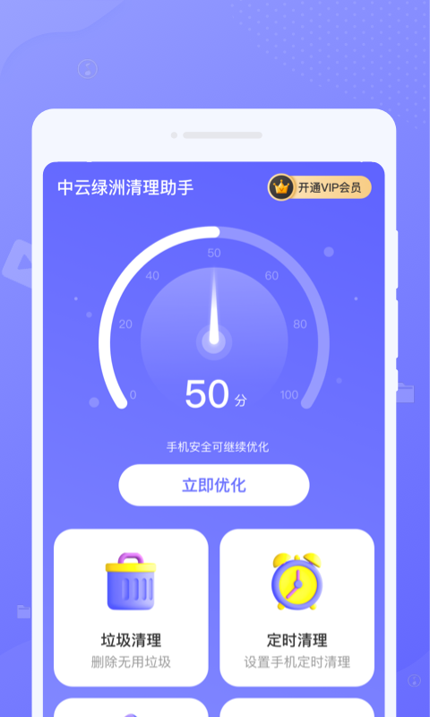 中云綠洲清理助手