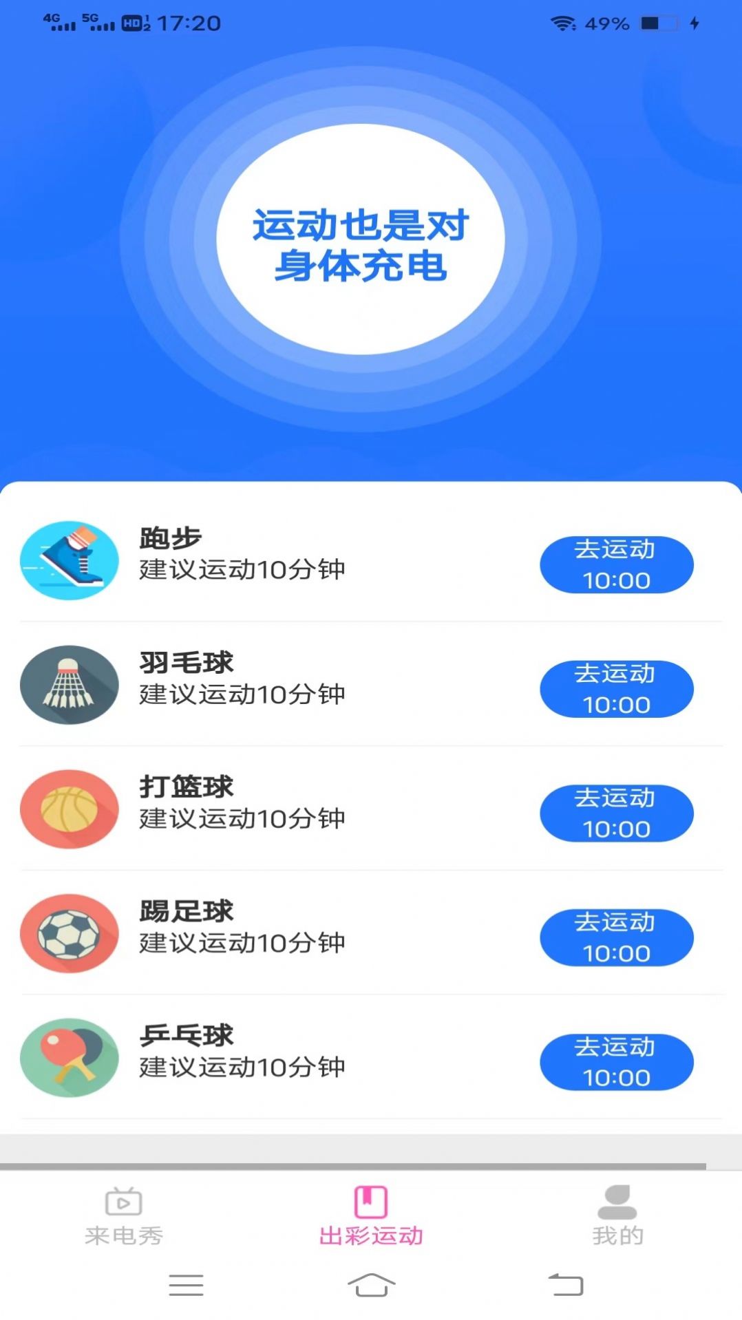 出彩來電