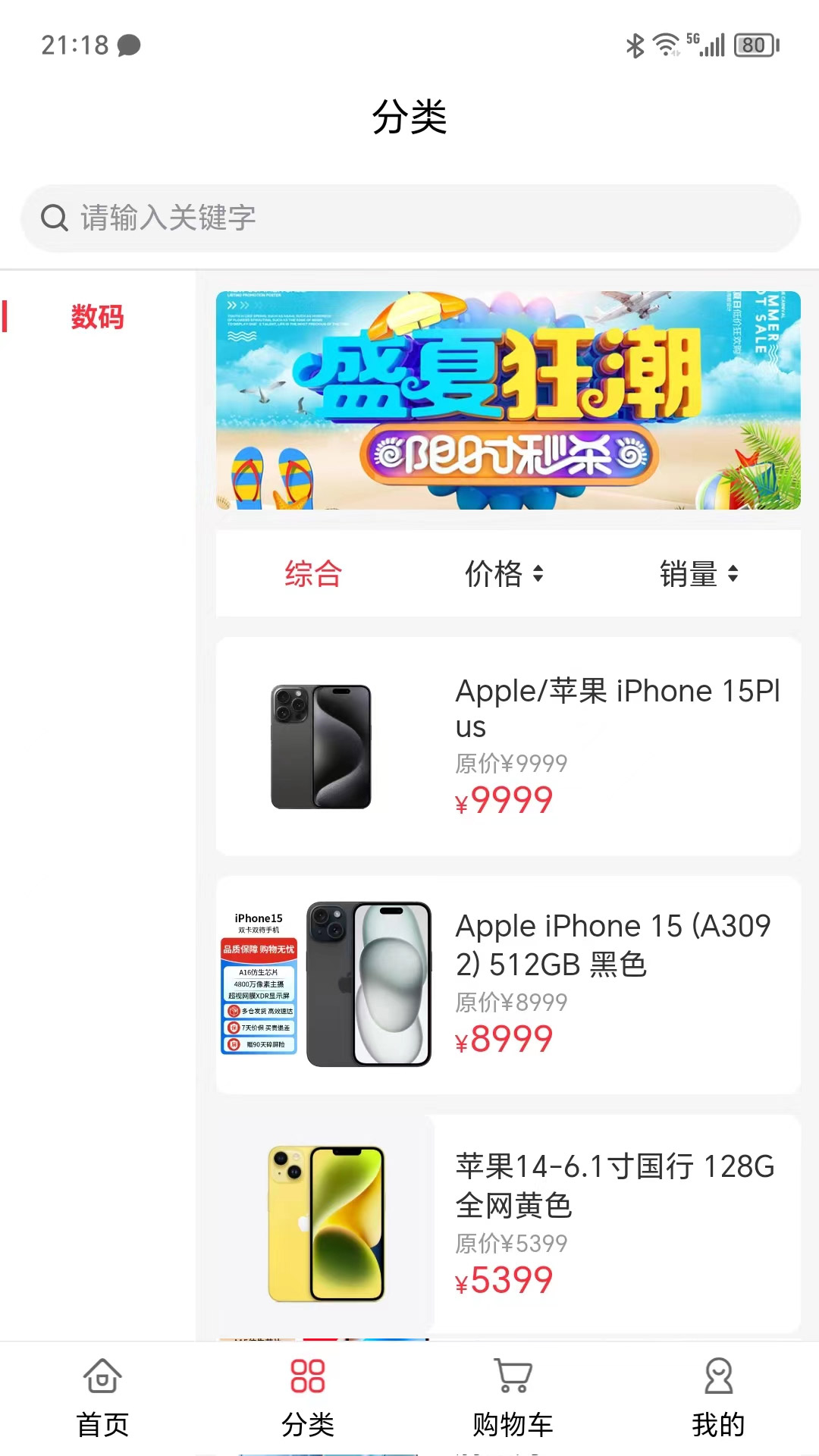 趣分購