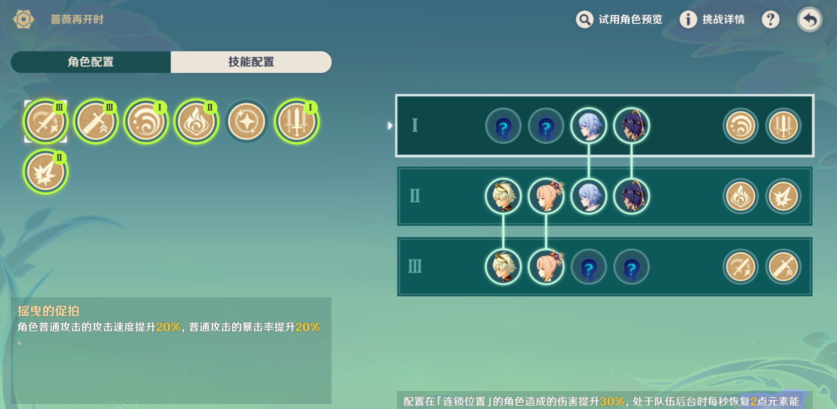 《原神》薔薇再開時第五天攻略