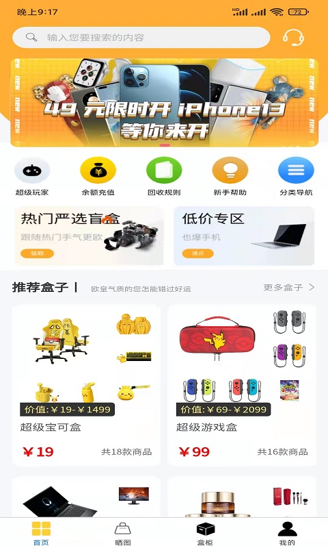 超級潮盒