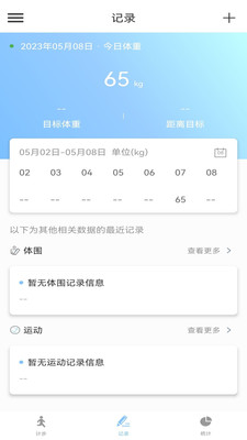 江欣南計步