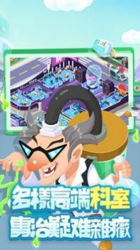 爆笑醫院
