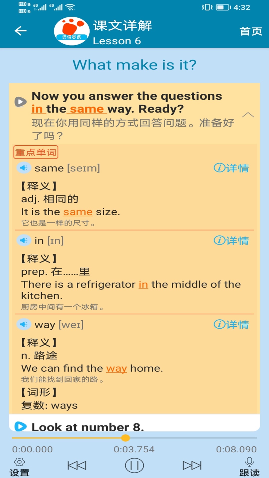邁級新概念英語同步學