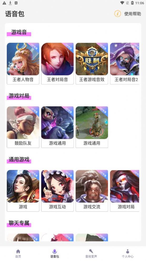 實時萌妹變聲器