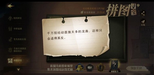 《哈利波特：魔法覺醒》拼圖尋寶第二期碎片位置分享