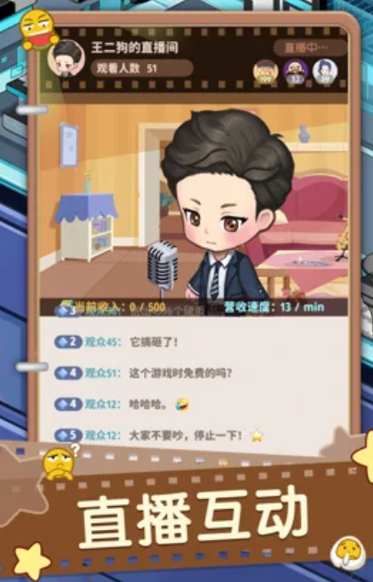 主播模擬器當個up主