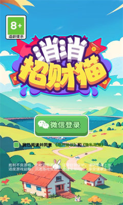 消消招財貓