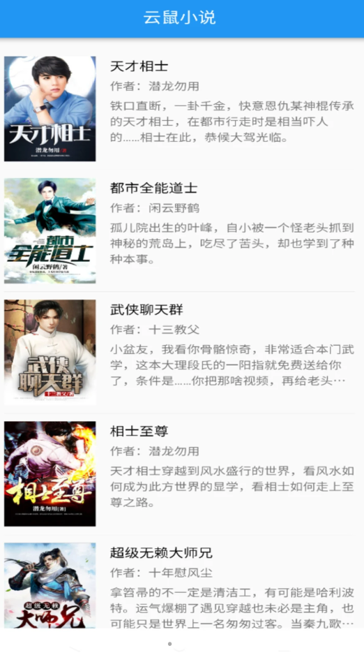 云鼠小說