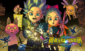 勇者斗惡龍：尋寶探險團-藍色眼眸與天空羅盤