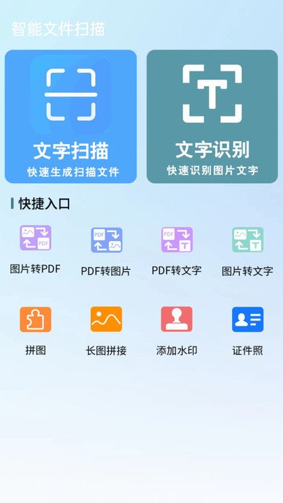 掃描幫手