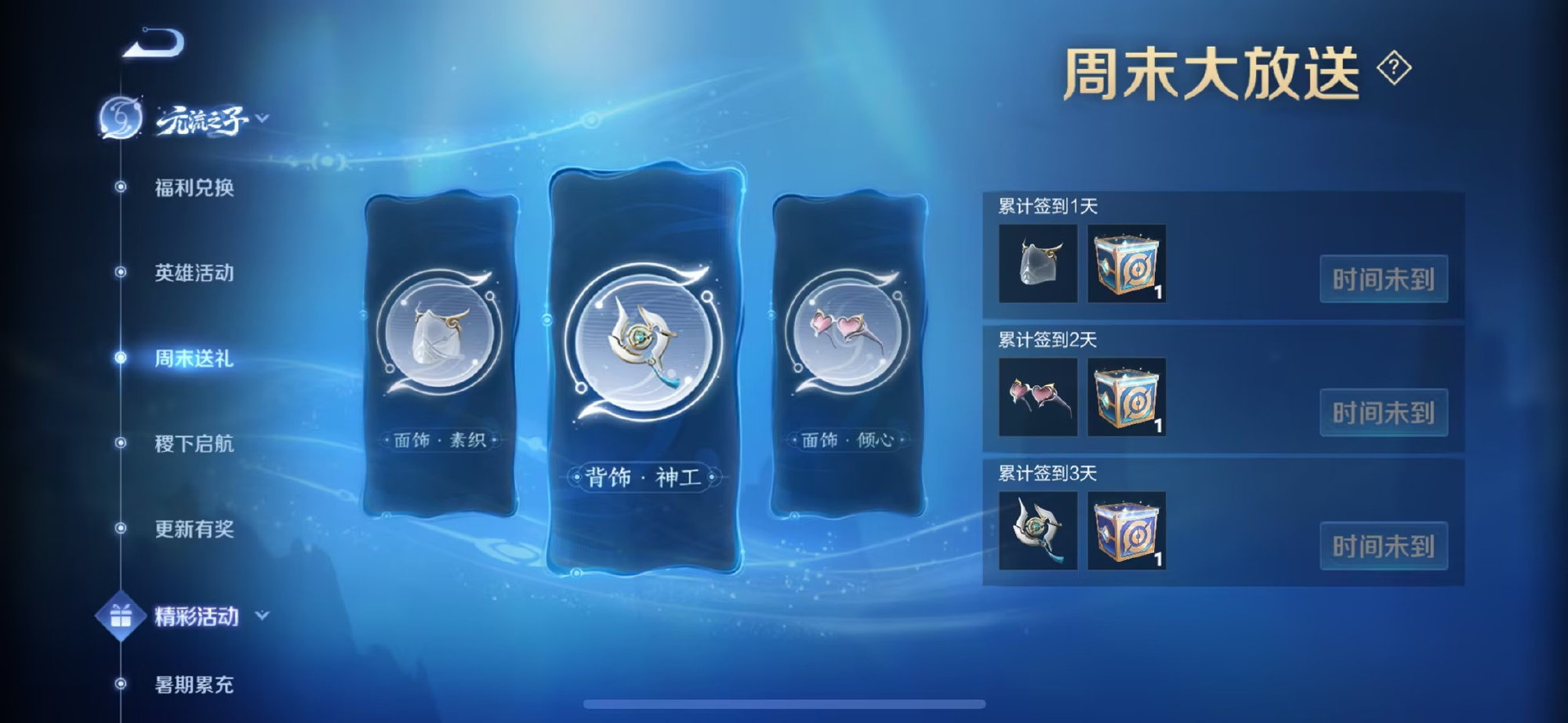 《王者榮耀》元流之子飾品免費(fèi)領(lǐng)取方法