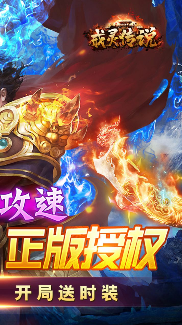 戒靈傳說十倍攻速