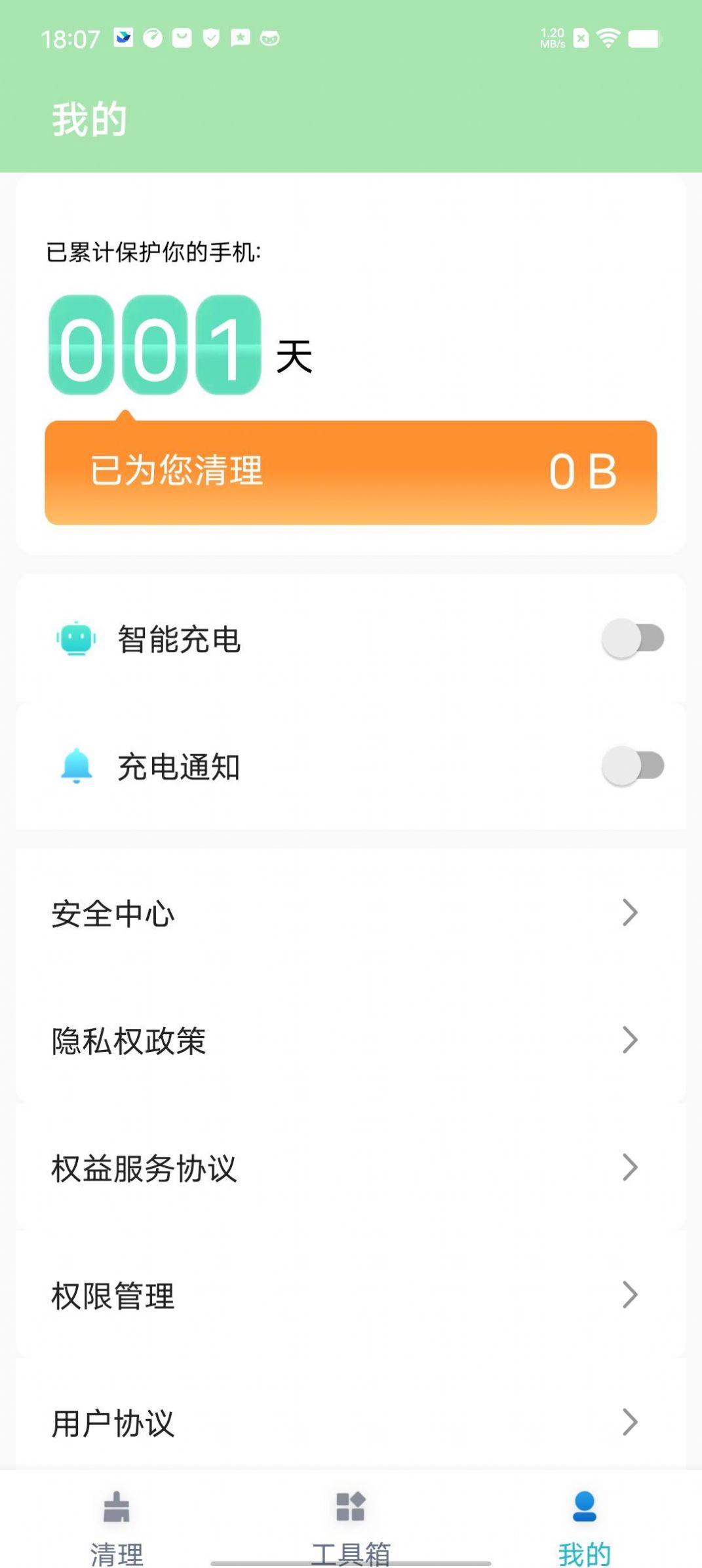 守護清理