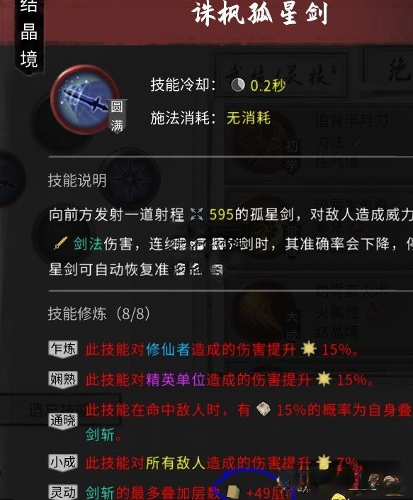 《鬼谷八荒》功法詞條疊加層數(shù)提高M(jìn)OD