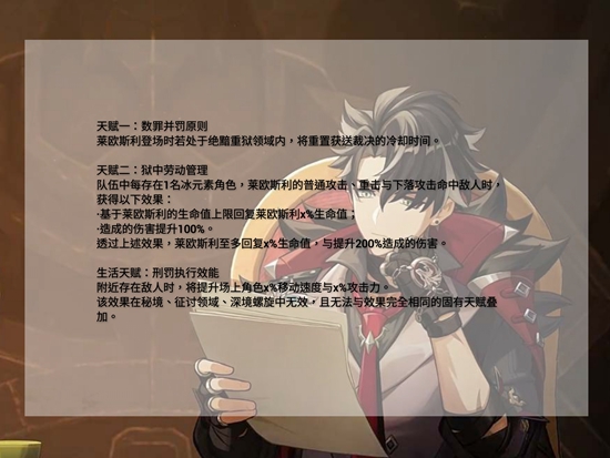 《原神》萊歐斯利技能介紹