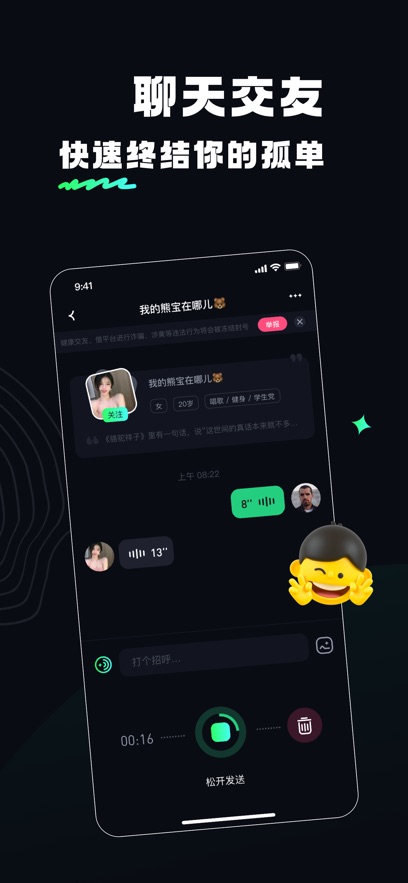 抱抱語聊