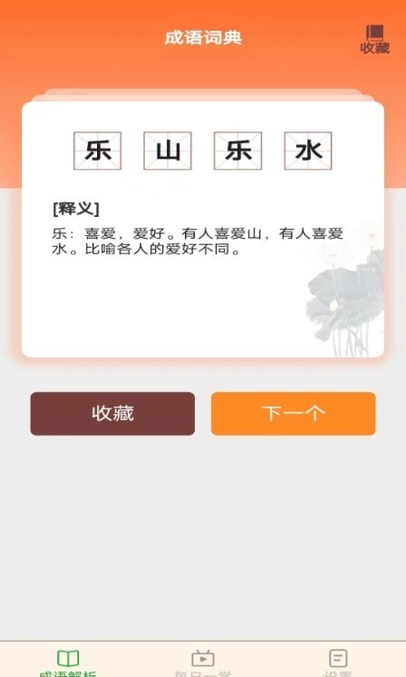 白露成語