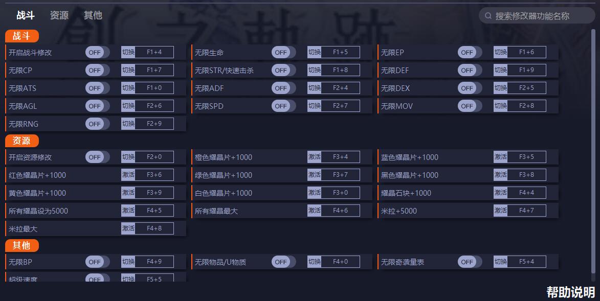 《英雄傳說：創之軌跡》v1.0二十八項修改器