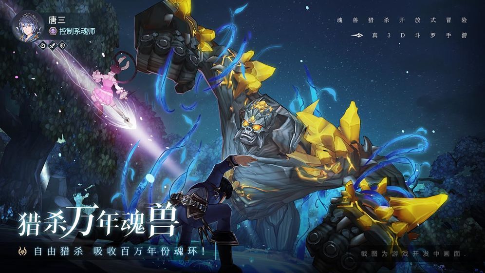 斗羅大陸：斗神再臨公測(cè)版