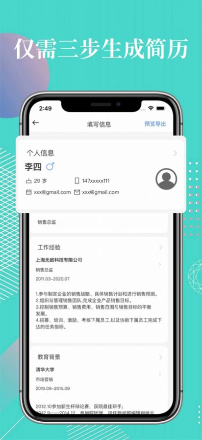 簡歷制作模板