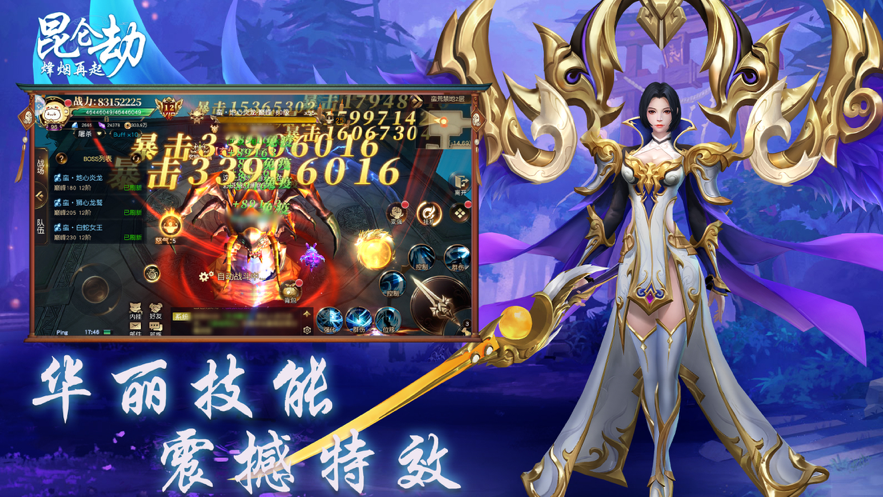昆侖劫最新版