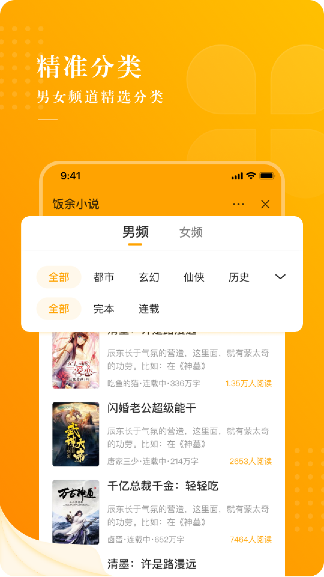 飯余小說(shuō)
