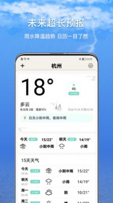 15日詩詞天氣預報