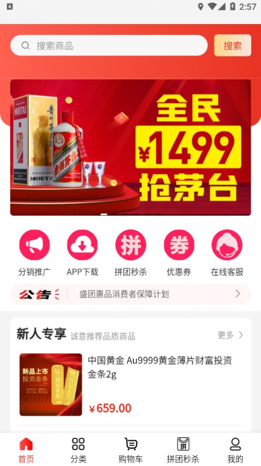 盛團惠品