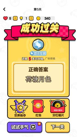 趣猜歌
