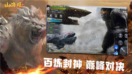 山海經(jīng)神獸來了手游