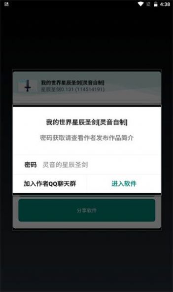 我的世界星辰圣劍模組