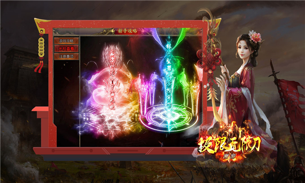 湘游極限無(wú)限刀