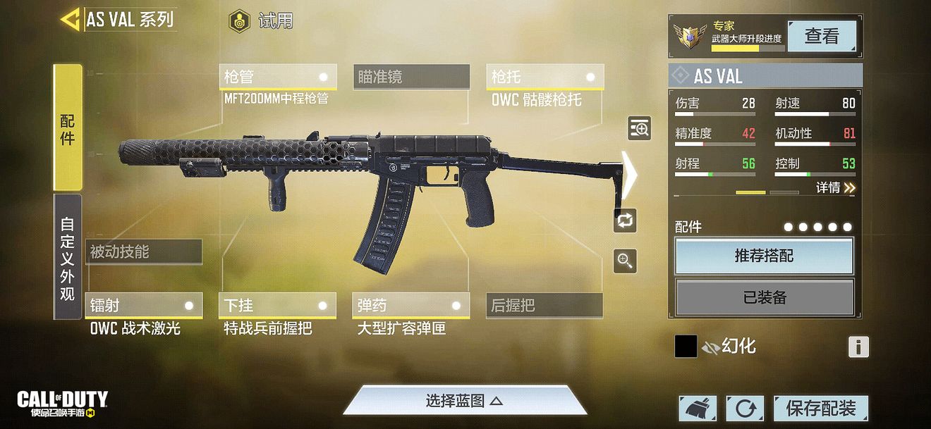 《使命召喚手游》asval最強(qiáng)配件搭配分享
