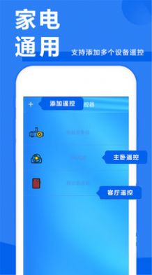 萬能掌上遙控器