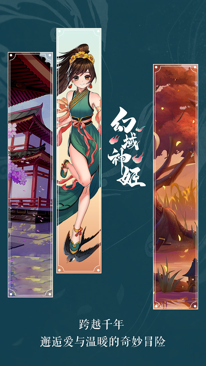 幻域神姬體驗服