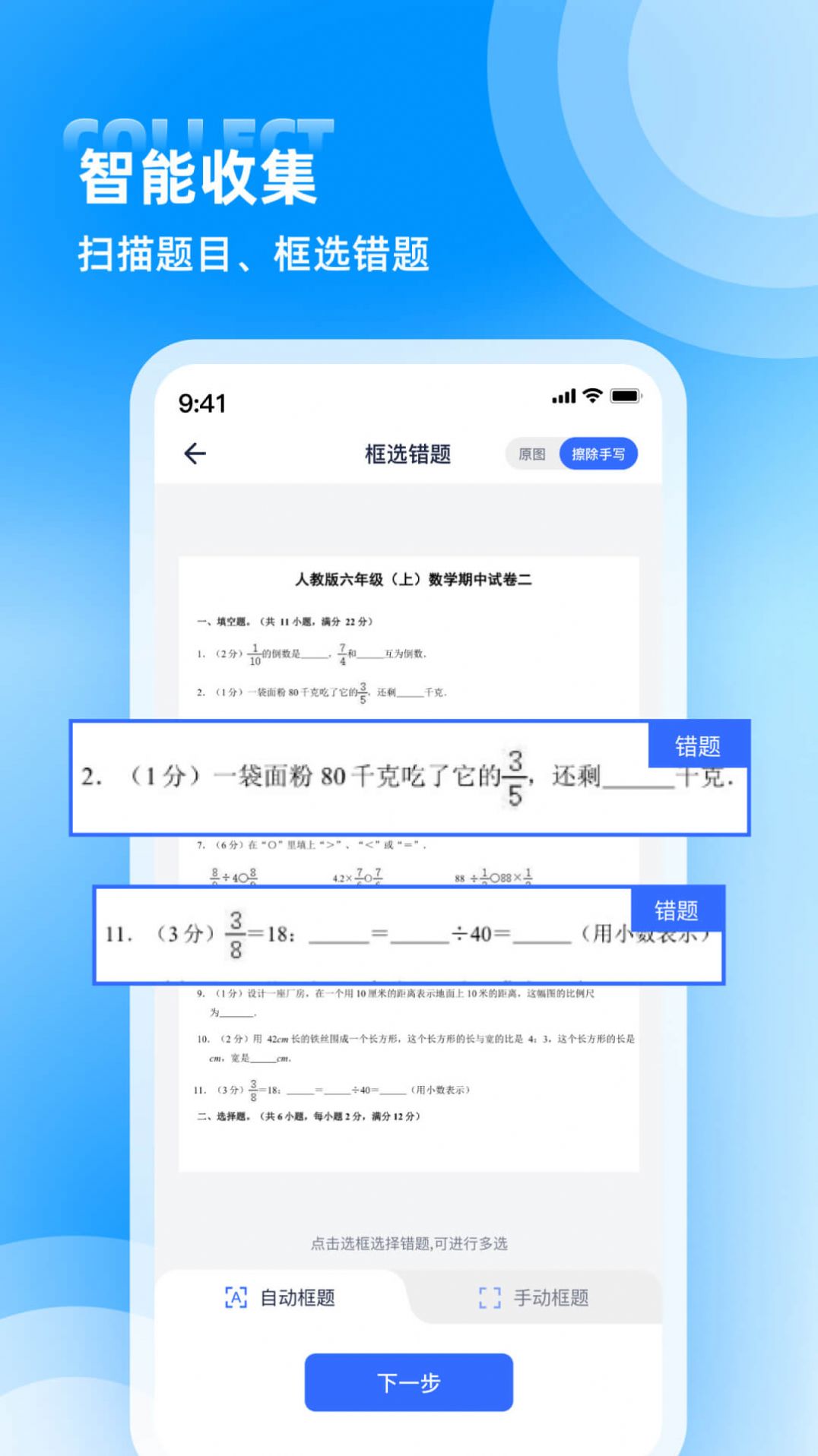 錯題整理