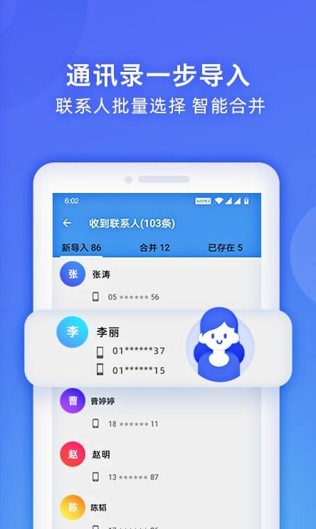 無線換機助手