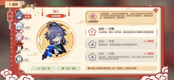《崩壞3》神州仙行記活動攻略