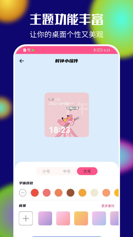 靈動桌面