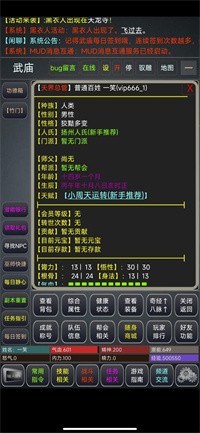 江湖情緣錄MUD