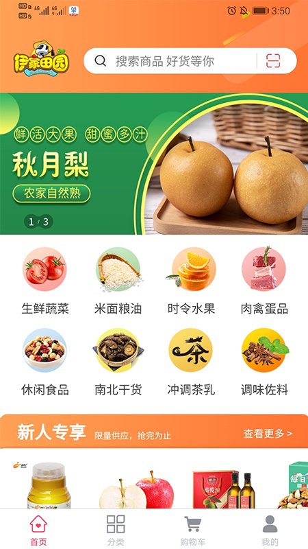伊家田園